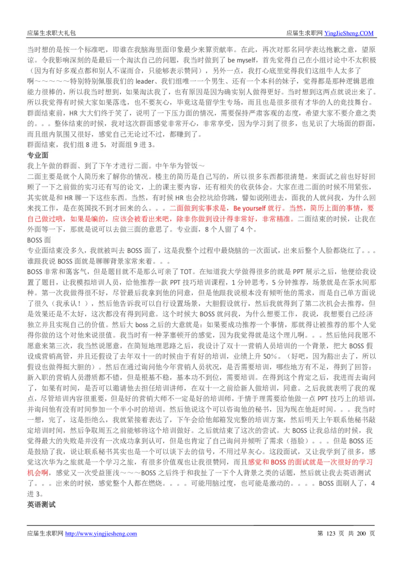 华为200页_2025春招题库汇总_十大行测题库_2023年十大热门题库更新中_03、赛码汇总_2024华为综合全套7月更新_华为硬件通用_华为校招资料包