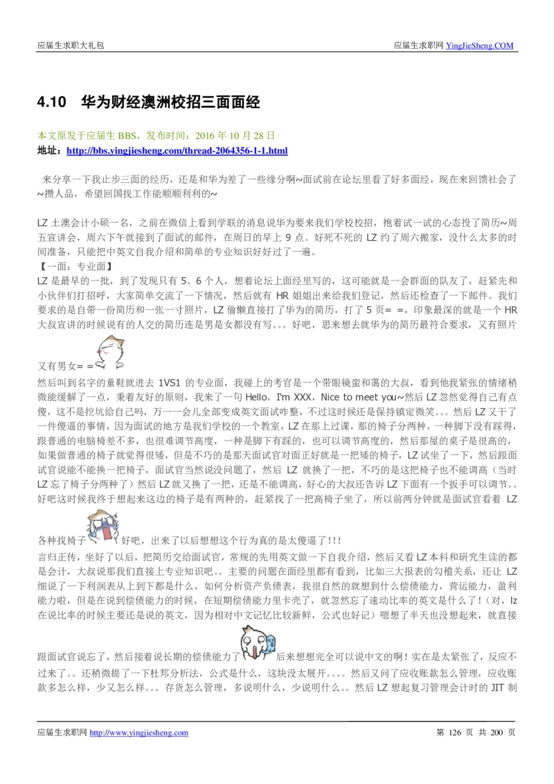 华为200页_2025春招题库汇总_十大行测题库_2023年十大热门题库更新中_03、赛码汇总_2024华为综合全套7月更新_华为硬件通用_华为校招资料包