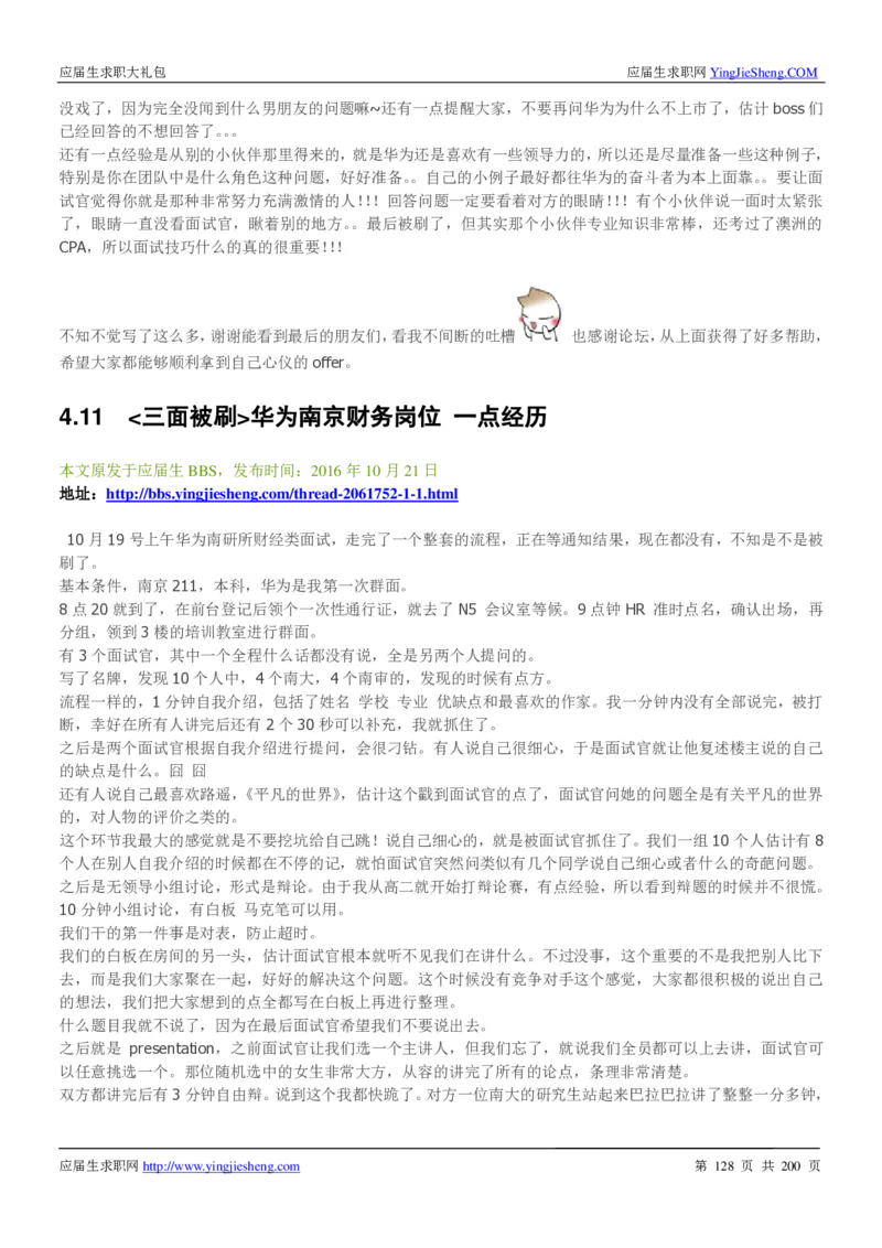 华为200页_2025春招题库汇总_十大行测题库_2023年十大热门题库更新中_03、赛码汇总_2024华为综合全套7月更新_华为硬件通用_华为校招资料包