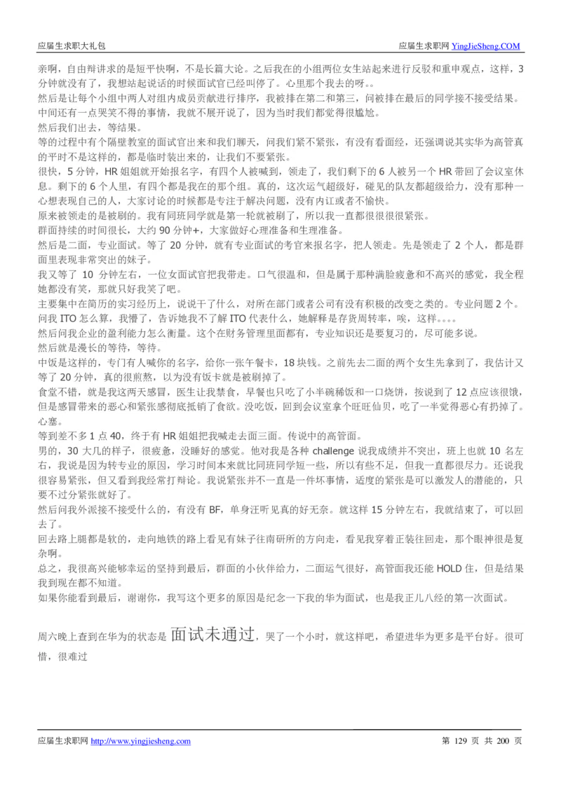 华为200页_2025春招题库汇总_十大行测题库_2023年十大热门题库更新中_03、赛码汇总_2024华为综合全套7月更新_华为硬件通用_华为校招资料包