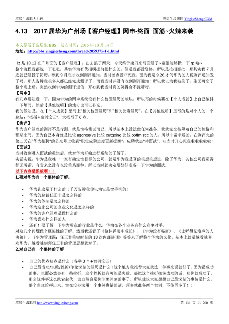 华为200页_2025春招题库汇总_十大行测题库_2023年十大热门题库更新中_03、赛码汇总_2024华为综合全套7月更新_华为硬件通用_华为校招资料包