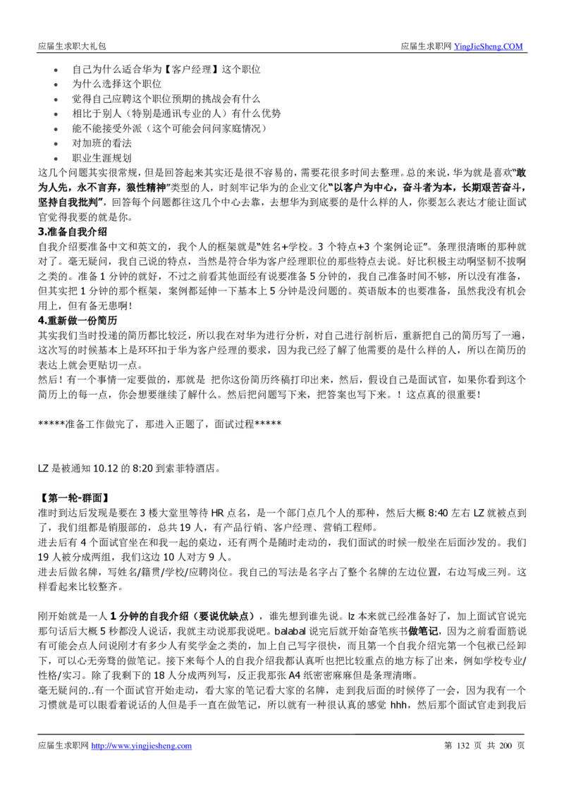 华为200页_2025春招题库汇总_十大行测题库_2023年十大热门题库更新中_03、赛码汇总_2024华为综合全套7月更新_华为硬件通用_华为校招资料包