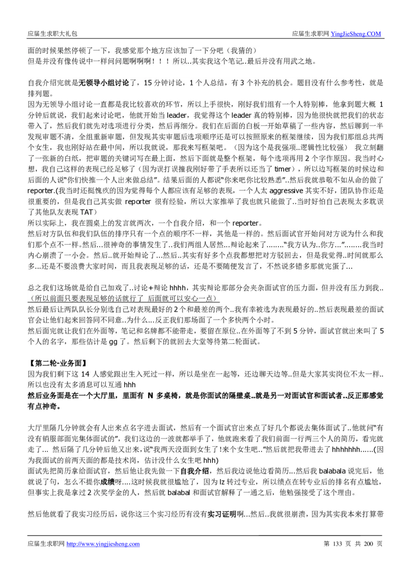 华为200页_2025春招题库汇总_十大行测题库_2023年十大热门题库更新中_03、赛码汇总_2024华为综合全套7月更新_华为硬件通用_华为校招资料包