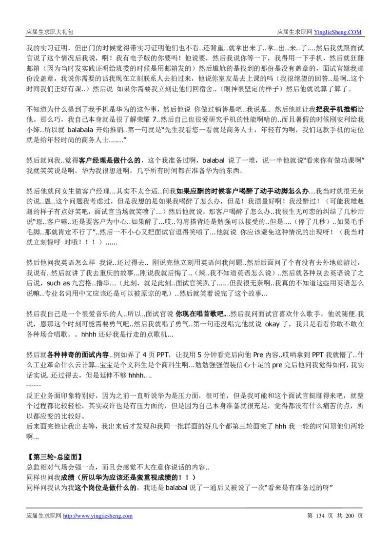 华为200页_2025春招题库汇总_十大行测题库_2023年十大热门题库更新中_03、赛码汇总_2024华为综合全套7月更新_华为硬件通用_华为校招资料包