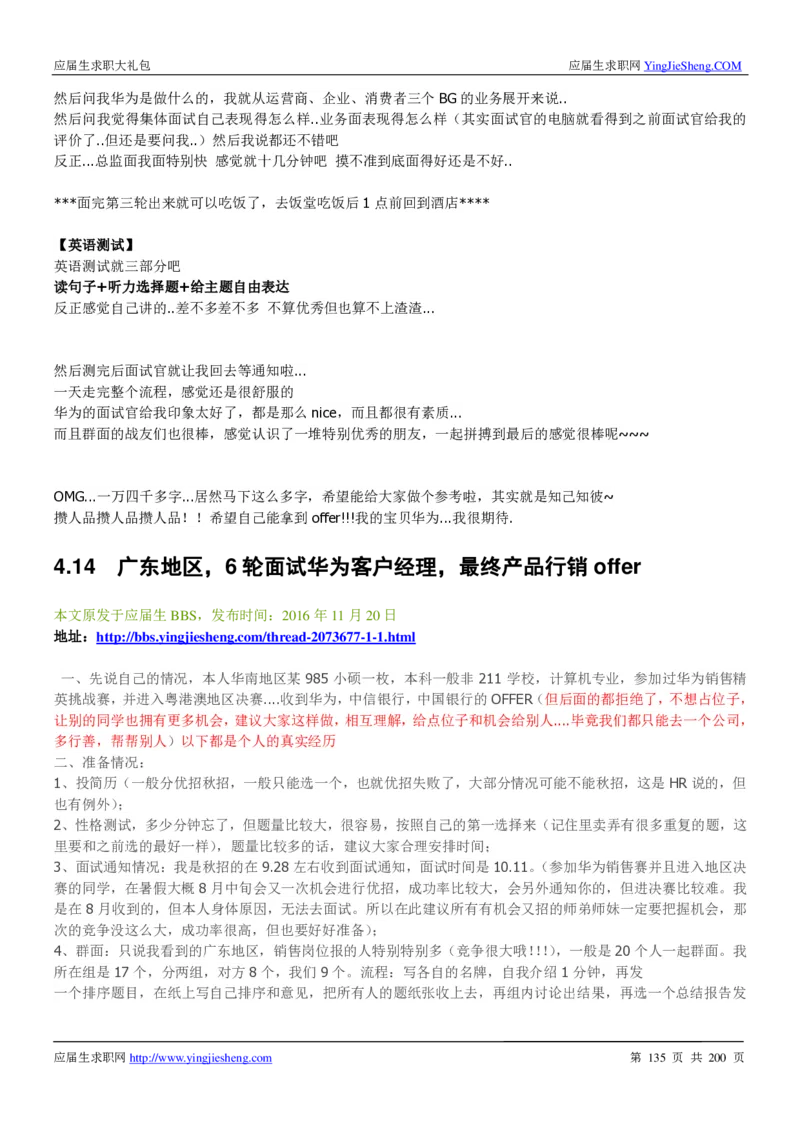 华为200页_2025春招题库汇总_十大行测题库_2023年十大热门题库更新中_03、赛码汇总_2024华为综合全套7月更新_华为硬件通用_华为校招资料包