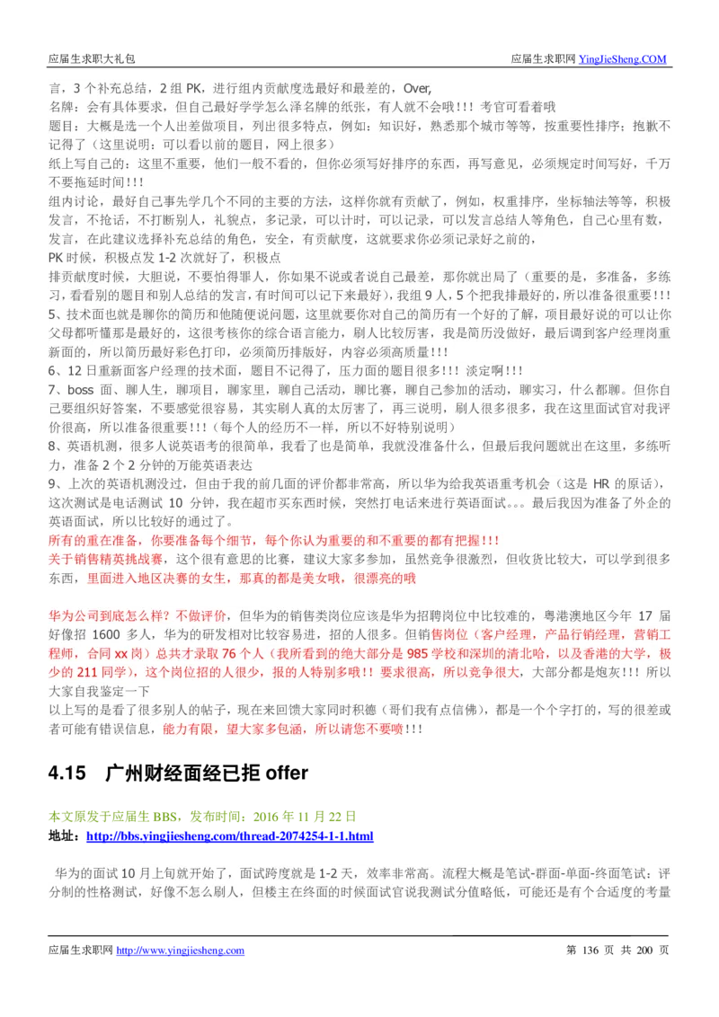 华为200页_2025春招题库汇总_十大行测题库_2023年十大热门题库更新中_03、赛码汇总_2024华为综合全套7月更新_华为硬件通用_华为校招资料包