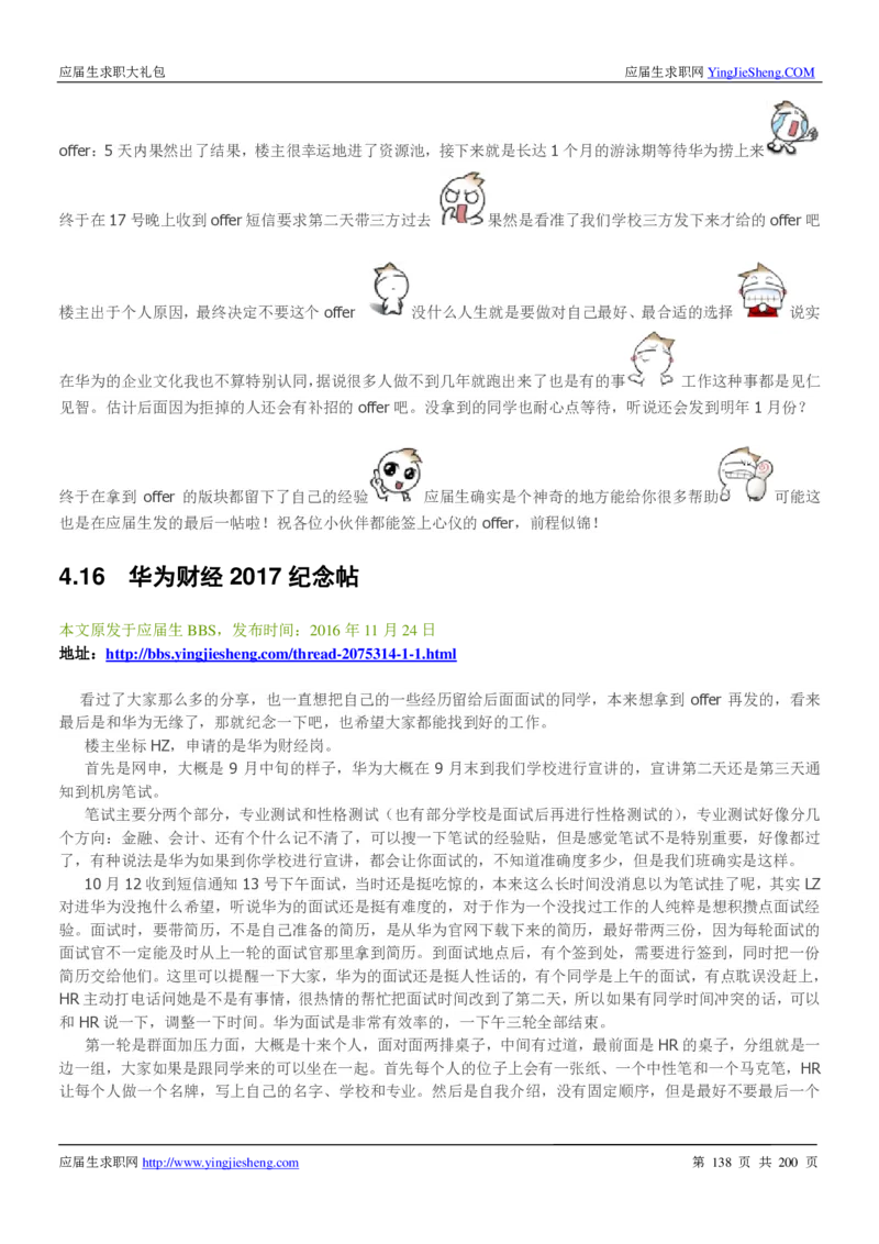 华为200页_2025春招题库汇总_十大行测题库_2023年十大热门题库更新中_03、赛码汇总_2024华为综合全套7月更新_华为硬件通用_华为校招资料包