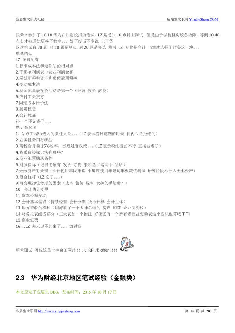 华为200页_2025春招题库汇总_十大行测题库_2023年十大热门题库更新中_03、赛码汇总_2024华为综合全套7月更新_华为硬件通用_华为校招资料包