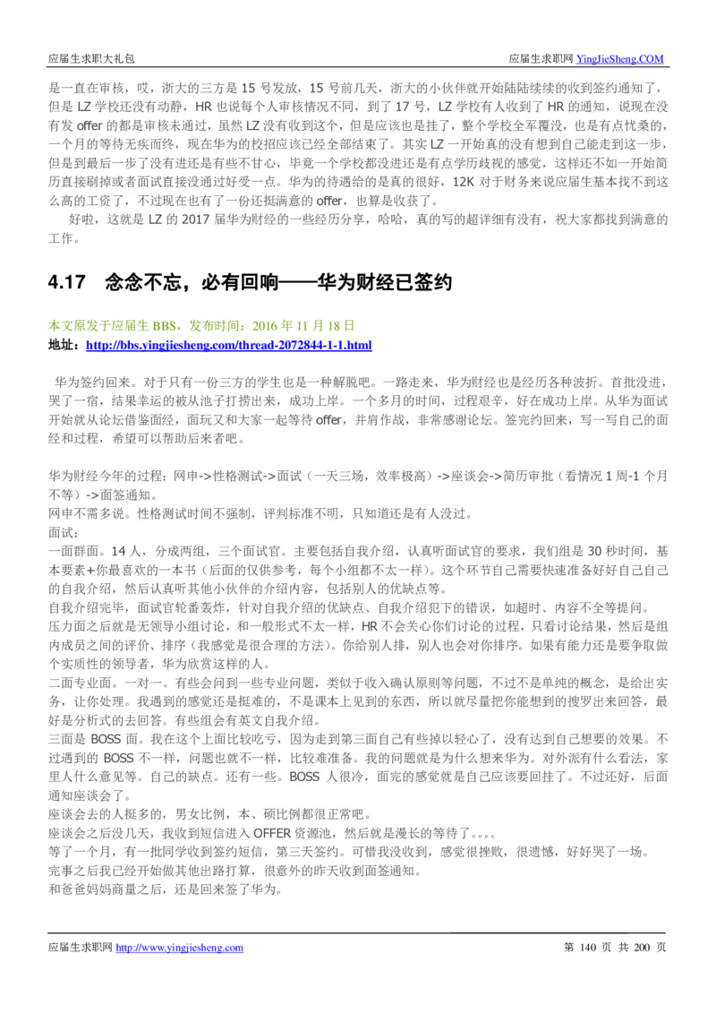 华为200页_2025春招题库汇总_十大行测题库_2023年十大热门题库更新中_03、赛码汇总_2024华为综合全套7月更新_华为硬件通用_华为校招资料包