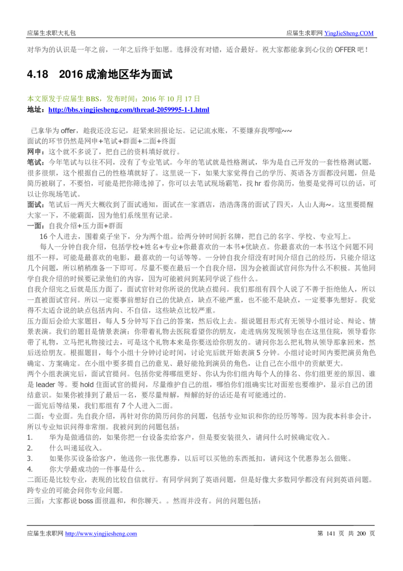 华为200页_2025春招题库汇总_十大行测题库_2023年十大热门题库更新中_03、赛码汇总_2024华为综合全套7月更新_华为硬件通用_华为校招资料包