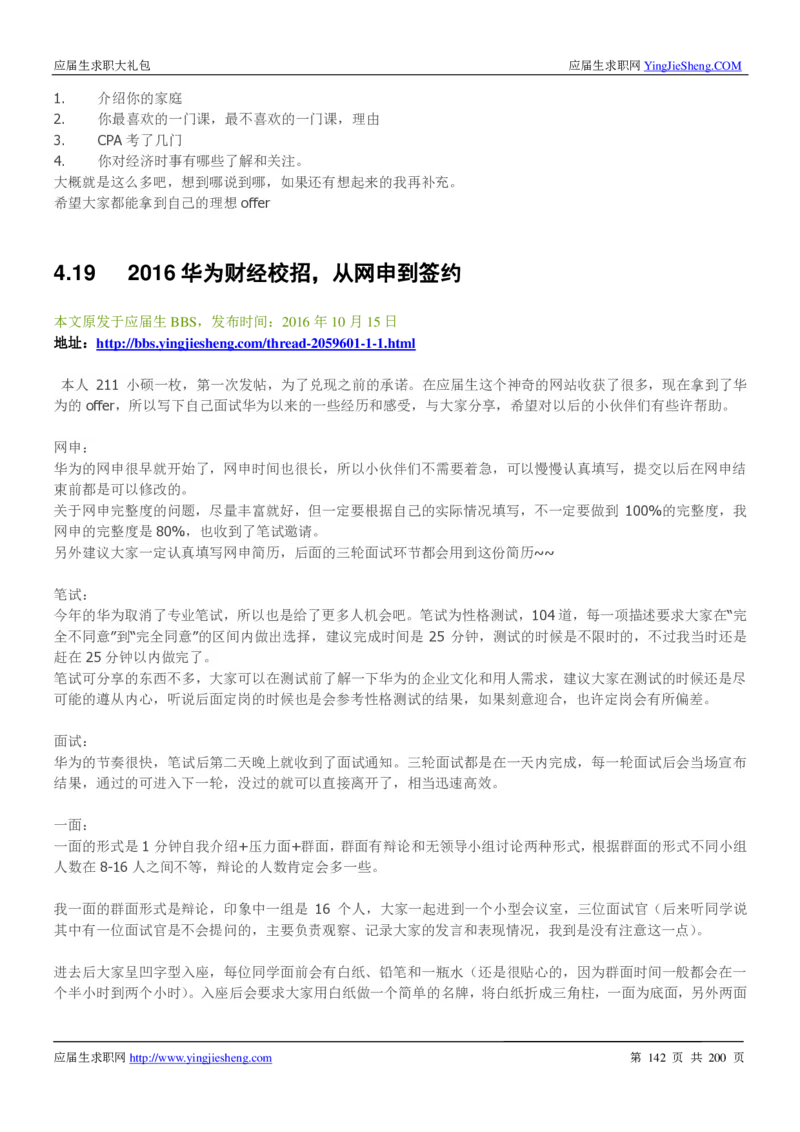 华为200页_2025春招题库汇总_十大行测题库_2023年十大热门题库更新中_03、赛码汇总_2024华为综合全套7月更新_华为硬件通用_华为校招资料包