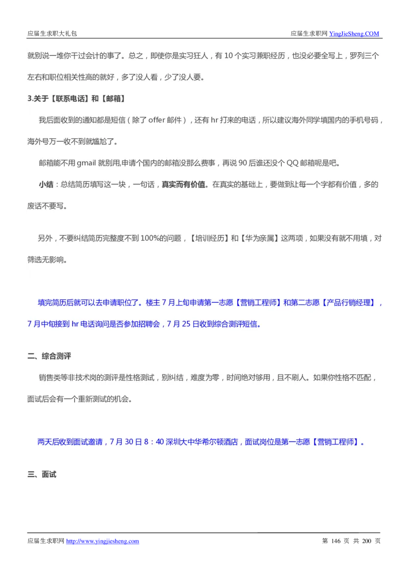 华为200页_2025春招题库汇总_十大行测题库_2023年十大热门题库更新中_03、赛码汇总_2024华为综合全套7月更新_华为硬件通用_华为校招资料包