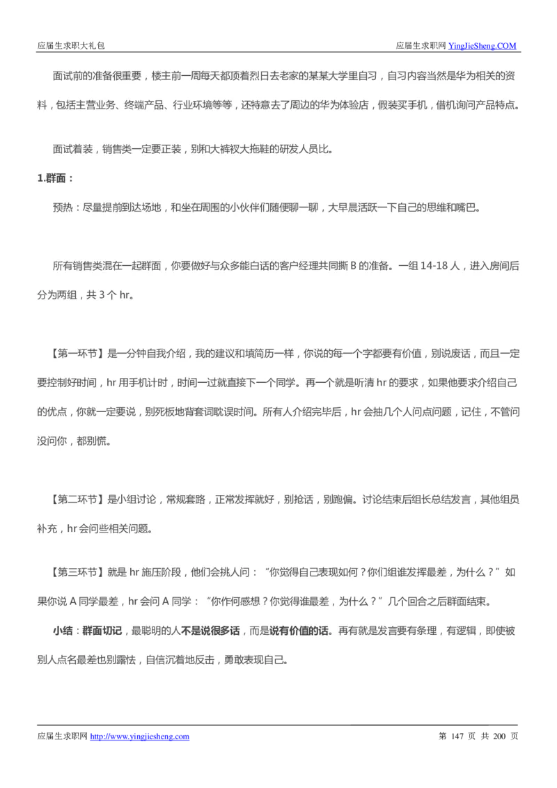 华为200页_2025春招题库汇总_十大行测题库_2023年十大热门题库更新中_03、赛码汇总_2024华为综合全套7月更新_华为硬件通用_华为校招资料包