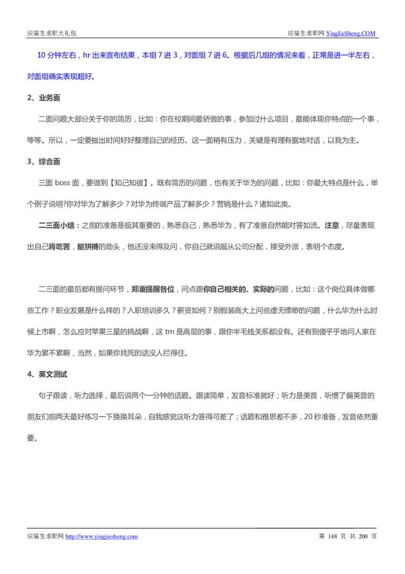 华为200页_2025春招题库汇总_十大行测题库_2023年十大热门题库更新中_03、赛码汇总_2024华为综合全套7月更新_华为硬件通用_华为校招资料包