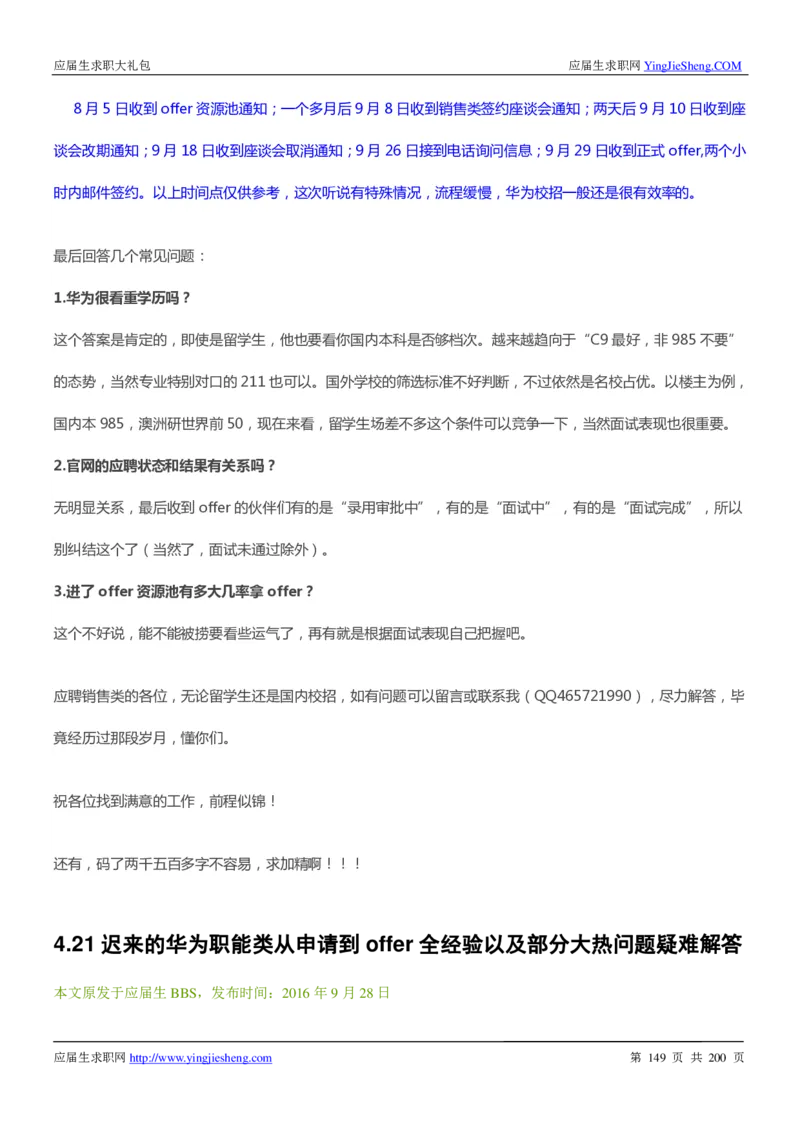 华为200页_2025春招题库汇总_十大行测题库_2023年十大热门题库更新中_03、赛码汇总_2024华为综合全套7月更新_华为硬件通用_华为校招资料包