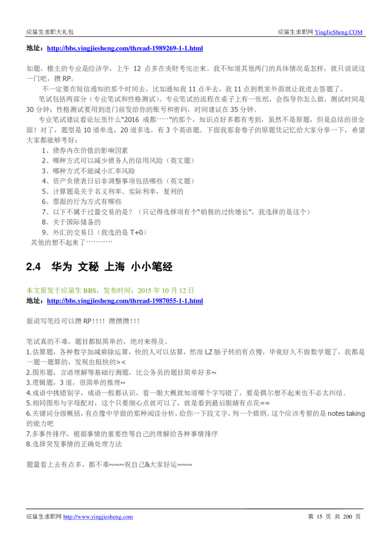 华为200页_2025春招题库汇总_十大行测题库_2023年十大热门题库更新中_03、赛码汇总_2024华为综合全套7月更新_华为硬件通用_华为校招资料包