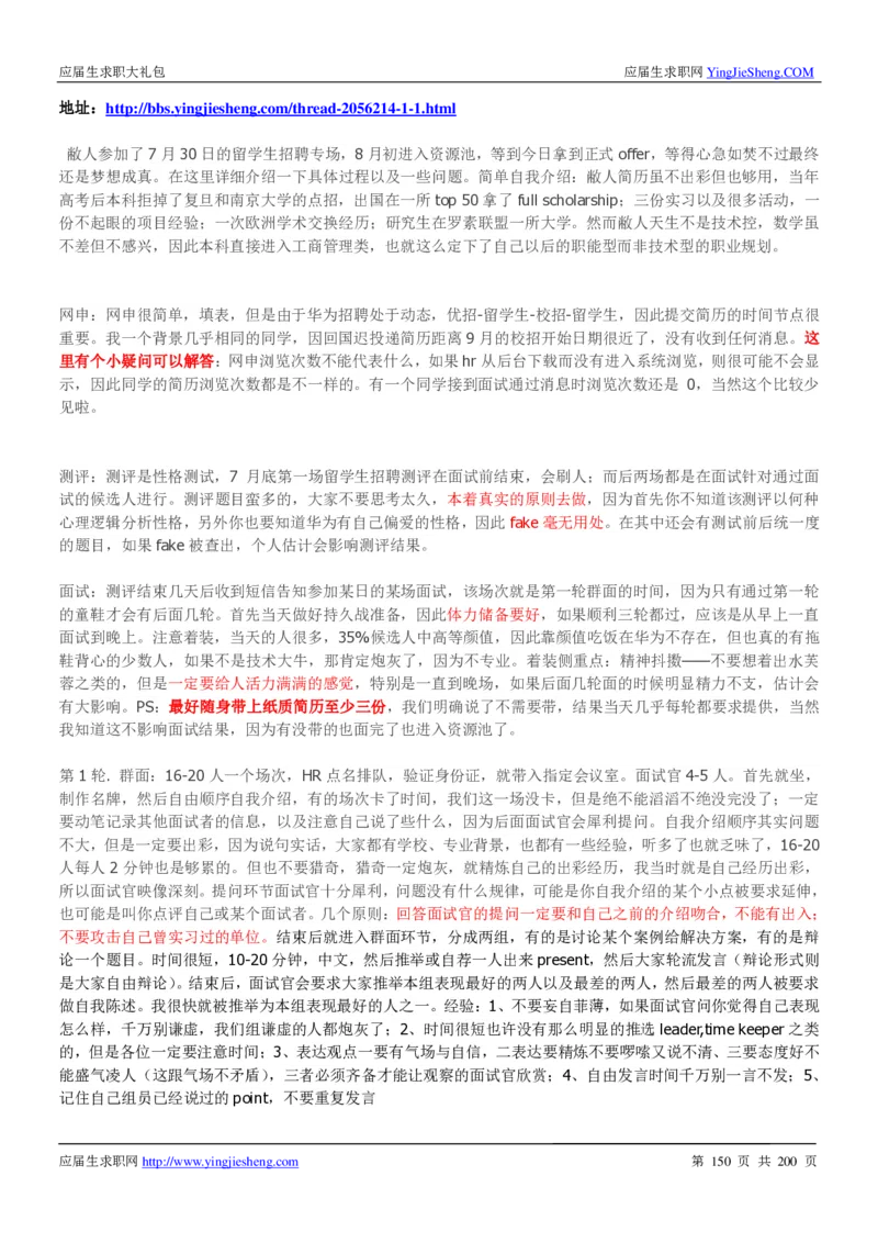 华为200页_2025春招题库汇总_十大行测题库_2023年十大热门题库更新中_03、赛码汇总_2024华为综合全套7月更新_华为硬件通用_华为校招资料包