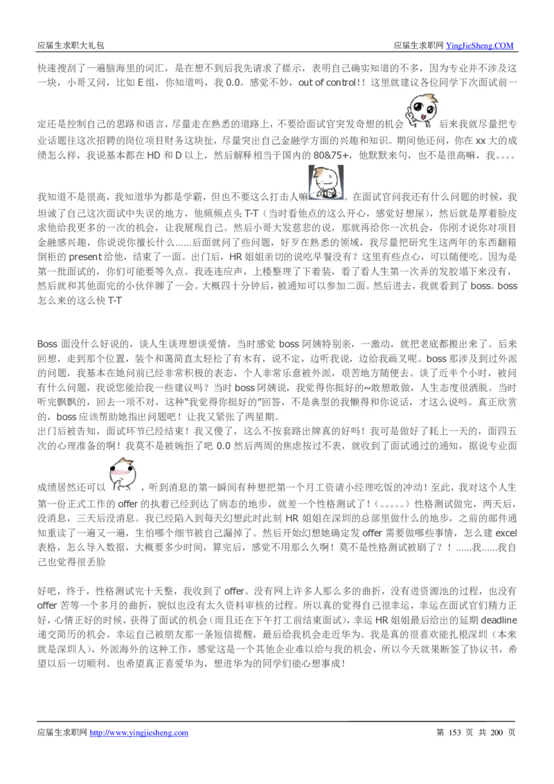 华为200页_2025春招题库汇总_十大行测题库_2023年十大热门题库更新中_03、赛码汇总_2024华为综合全套7月更新_华为硬件通用_华为校招资料包