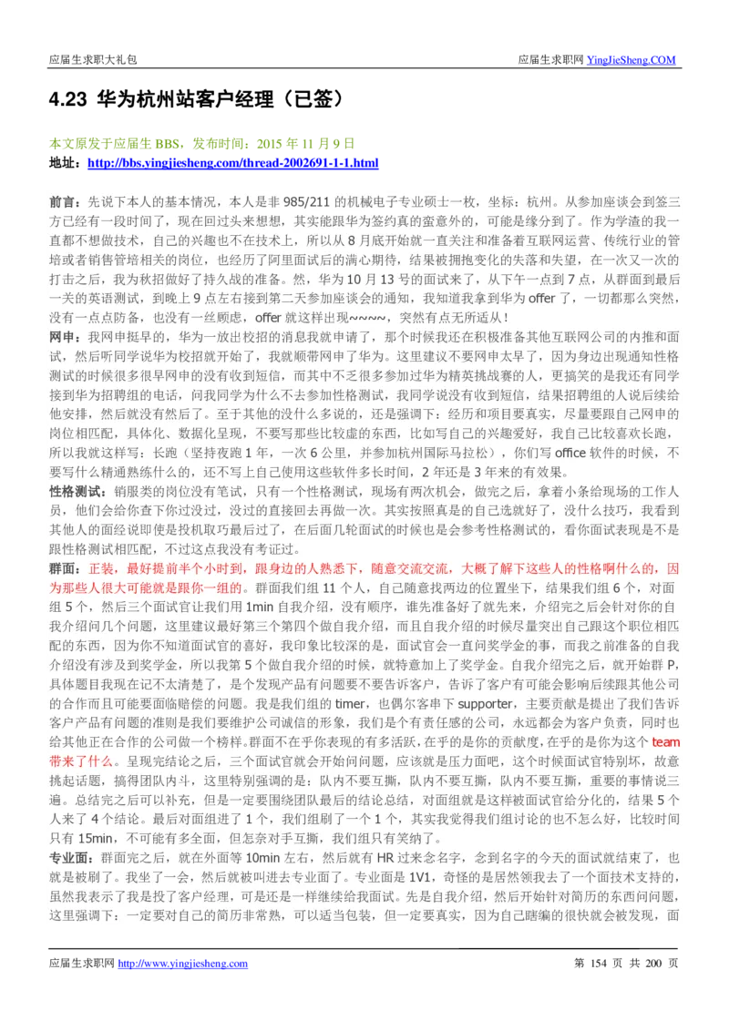 华为200页_2025春招题库汇总_十大行测题库_2023年十大热门题库更新中_03、赛码汇总_2024华为综合全套7月更新_华为硬件通用_华为校招资料包