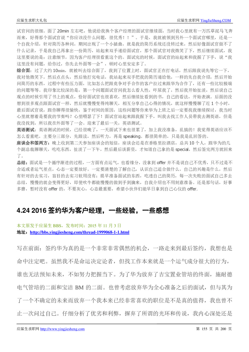 华为200页_2025春招题库汇总_十大行测题库_2023年十大热门题库更新中_03、赛码汇总_2024华为综合全套7月更新_华为硬件通用_华为校招资料包