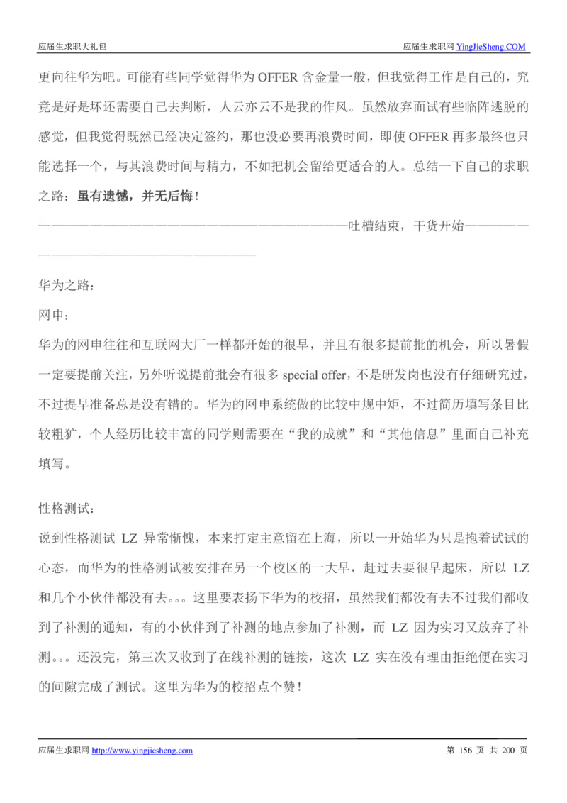 华为200页_2025春招题库汇总_十大行测题库_2023年十大热门题库更新中_03、赛码汇总_2024华为综合全套7月更新_华为硬件通用_华为校招资料包