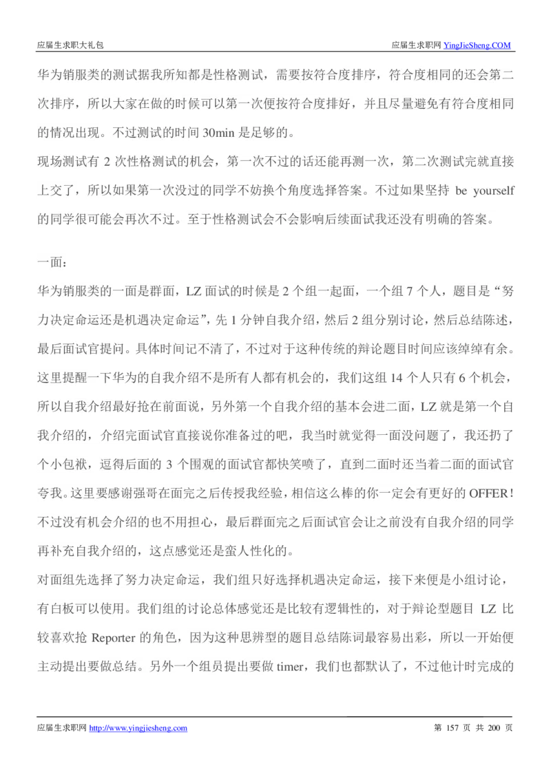 华为200页_2025春招题库汇总_十大行测题库_2023年十大热门题库更新中_03、赛码汇总_2024华为综合全套7月更新_华为硬件通用_华为校招资料包