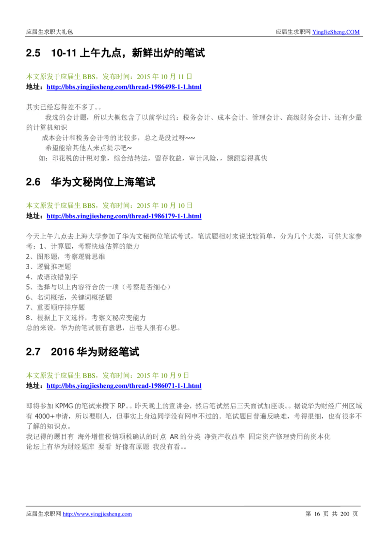 华为200页_2025春招题库汇总_十大行测题库_2023年十大热门题库更新中_03、赛码汇总_2024华为综合全套7月更新_华为硬件通用_华为校招资料包