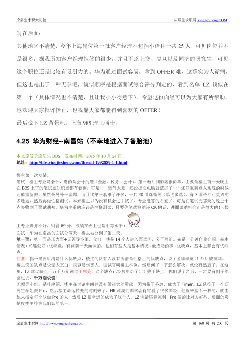 华为200页_2025春招题库汇总_十大行测题库_2023年十大热门题库更新中_03、赛码汇总_2024华为综合全套7月更新_华为硬件通用_华为校招资料包