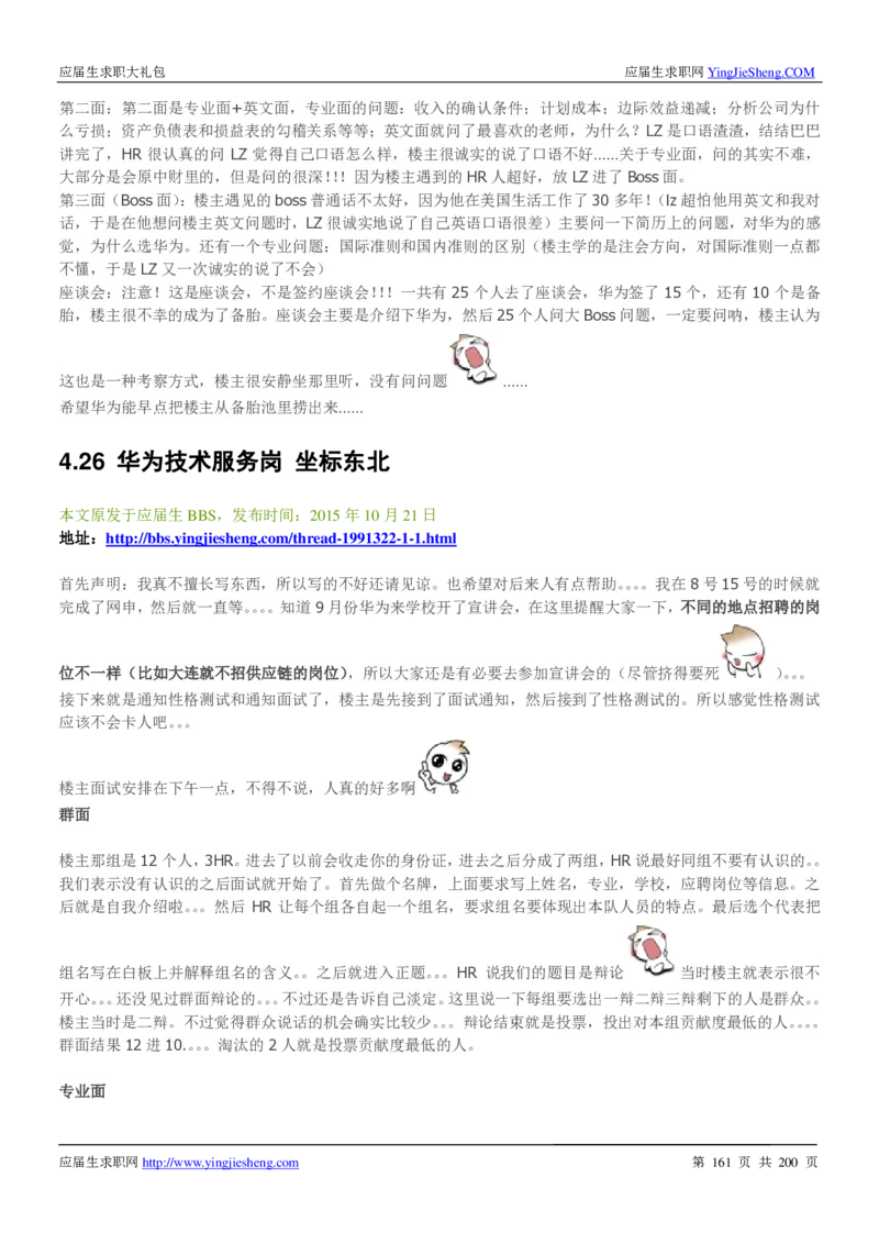 华为200页_2025春招题库汇总_十大行测题库_2023年十大热门题库更新中_03、赛码汇总_2024华为综合全套7月更新_华为硬件通用_华为校招资料包