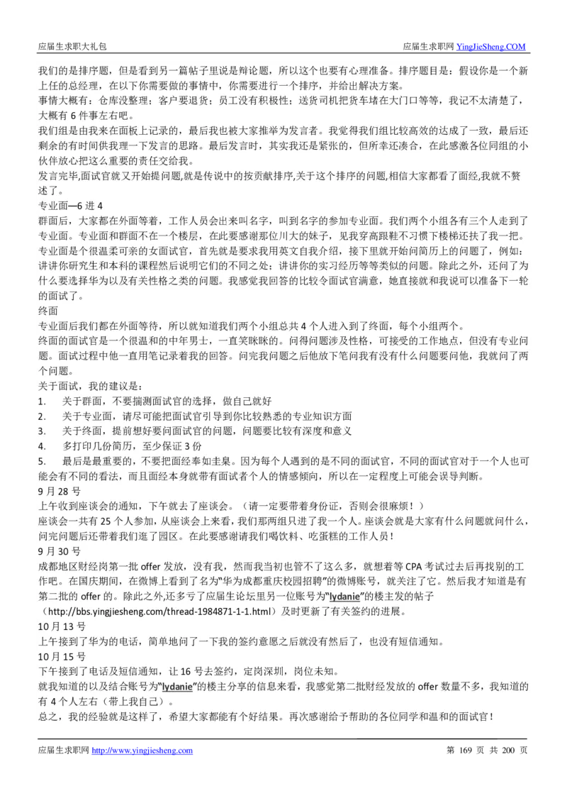 华为200页_2025春招题库汇总_十大行测题库_2023年十大热门题库更新中_03、赛码汇总_2024华为综合全套7月更新_华为硬件通用_华为校招资料包