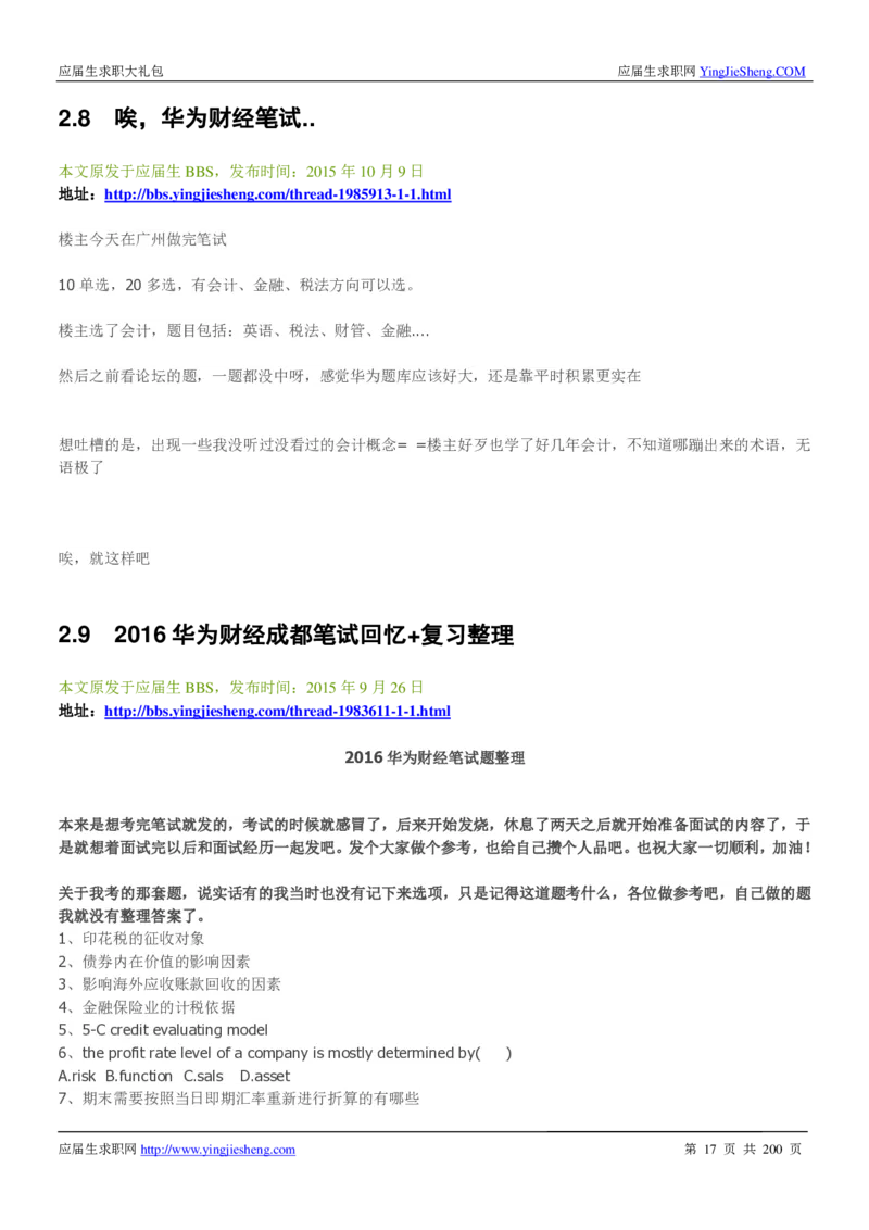 华为200页_2025春招题库汇总_十大行测题库_2023年十大热门题库更新中_03、赛码汇总_2024华为综合全套7月更新_华为硬件通用_华为校招资料包