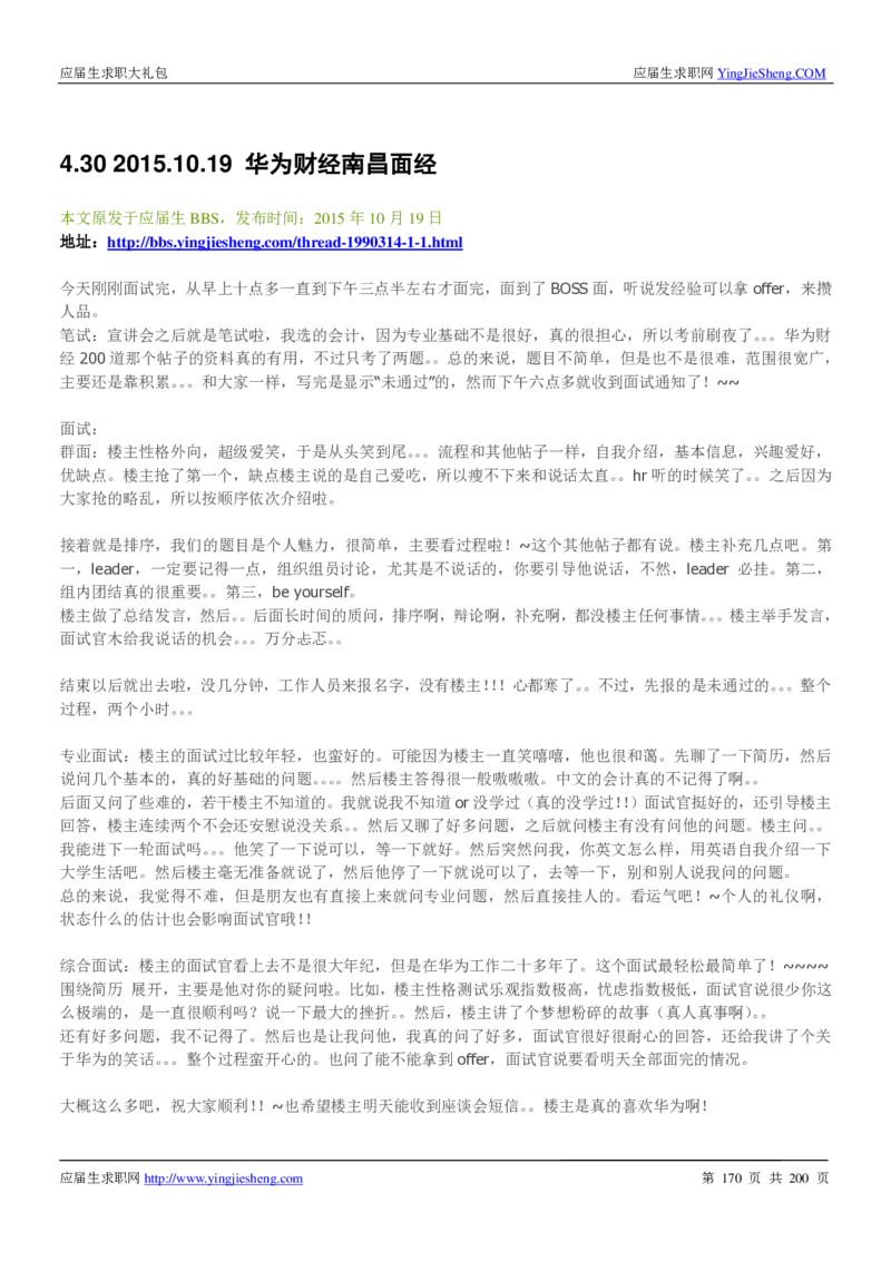 华为200页_2025春招题库汇总_十大行测题库_2023年十大热门题库更新中_03、赛码汇总_2024华为综合全套7月更新_华为硬件通用_华为校招资料包