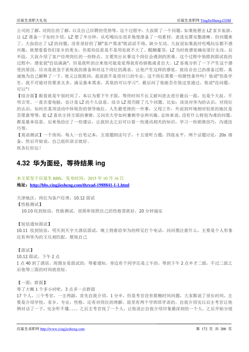 华为200页_2025春招题库汇总_十大行测题库_2023年十大热门题库更新中_03、赛码汇总_2024华为综合全套7月更新_华为硬件通用_华为校招资料包