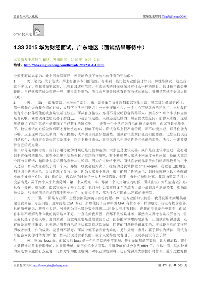 华为200页_2025春招题库汇总_十大行测题库_2023年十大热门题库更新中_03、赛码汇总_2024华为综合全套7月更新_华为硬件通用_华为校招资料包