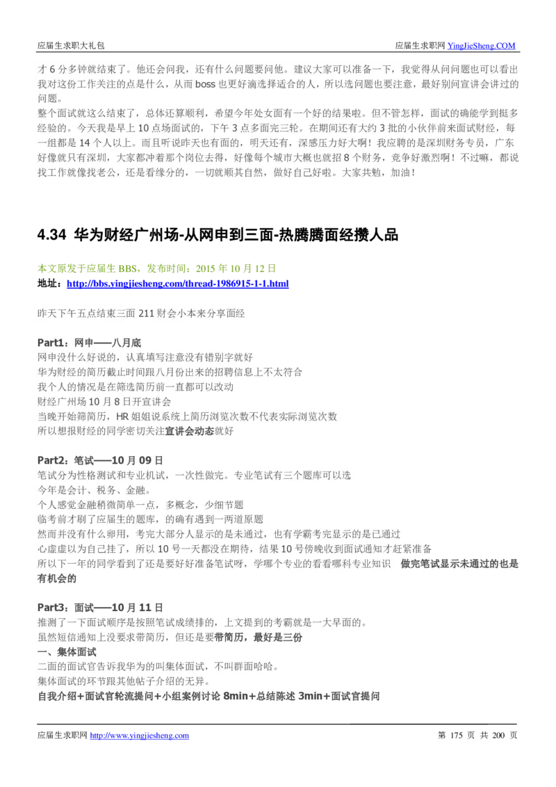 华为200页_2025春招题库汇总_十大行测题库_2023年十大热门题库更新中_03、赛码汇总_2024华为综合全套7月更新_华为硬件通用_华为校招资料包