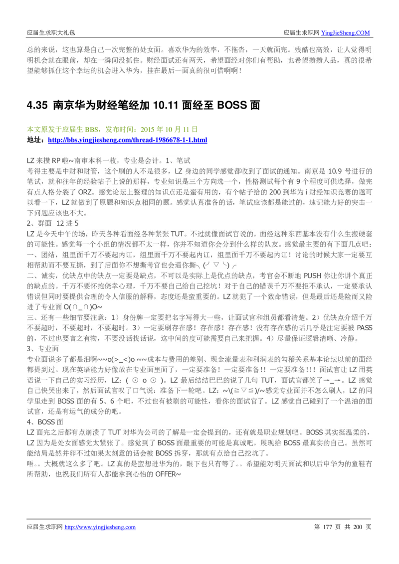 华为200页_2025春招题库汇总_十大行测题库_2023年十大热门题库更新中_03、赛码汇总_2024华为综合全套7月更新_华为硬件通用_华为校招资料包