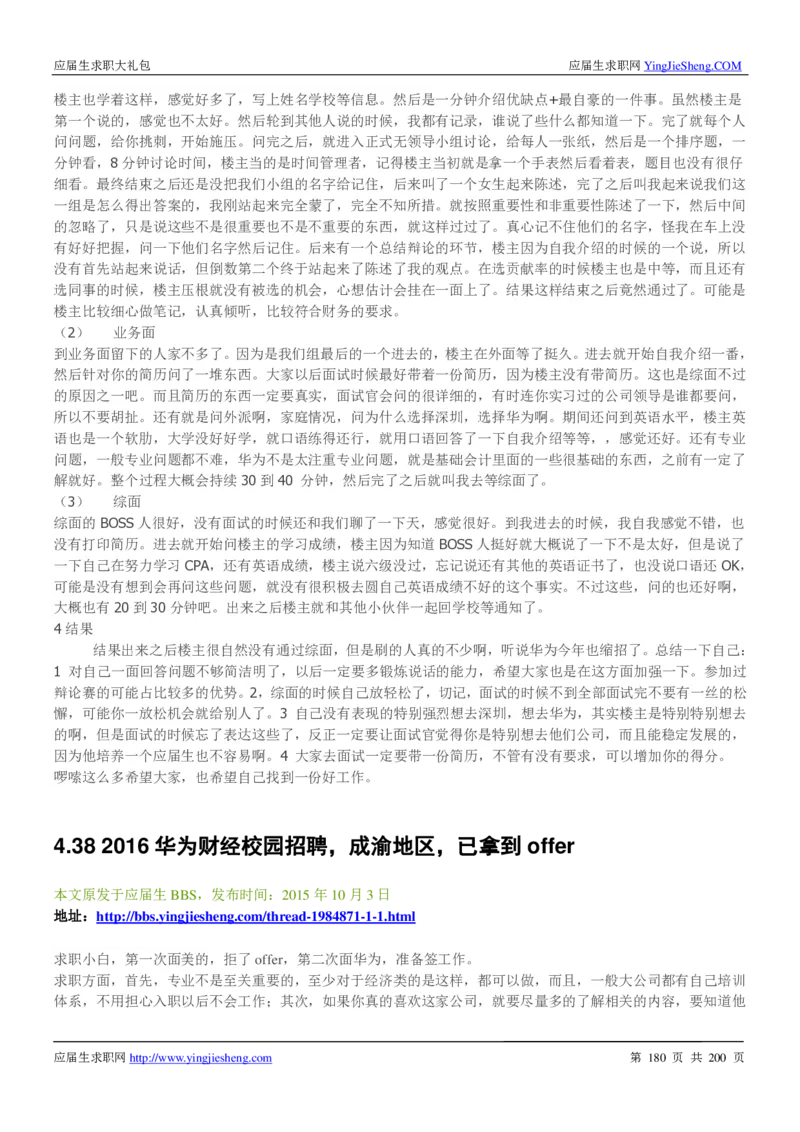 华为200页_2025春招题库汇总_十大行测题库_2023年十大热门题库更新中_03、赛码汇总_2024华为综合全套7月更新_华为硬件通用_华为校招资料包