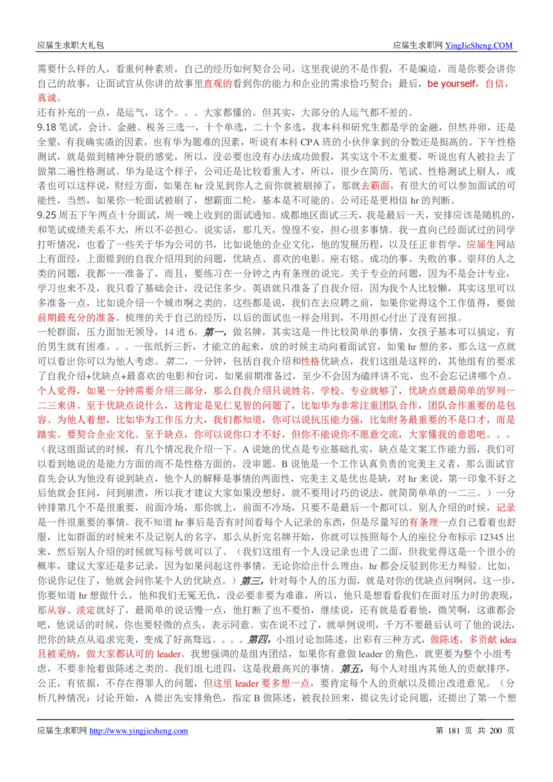 华为200页_2025春招题库汇总_十大行测题库_2023年十大热门题库更新中_03、赛码汇总_2024华为综合全套7月更新_华为硬件通用_华为校招资料包