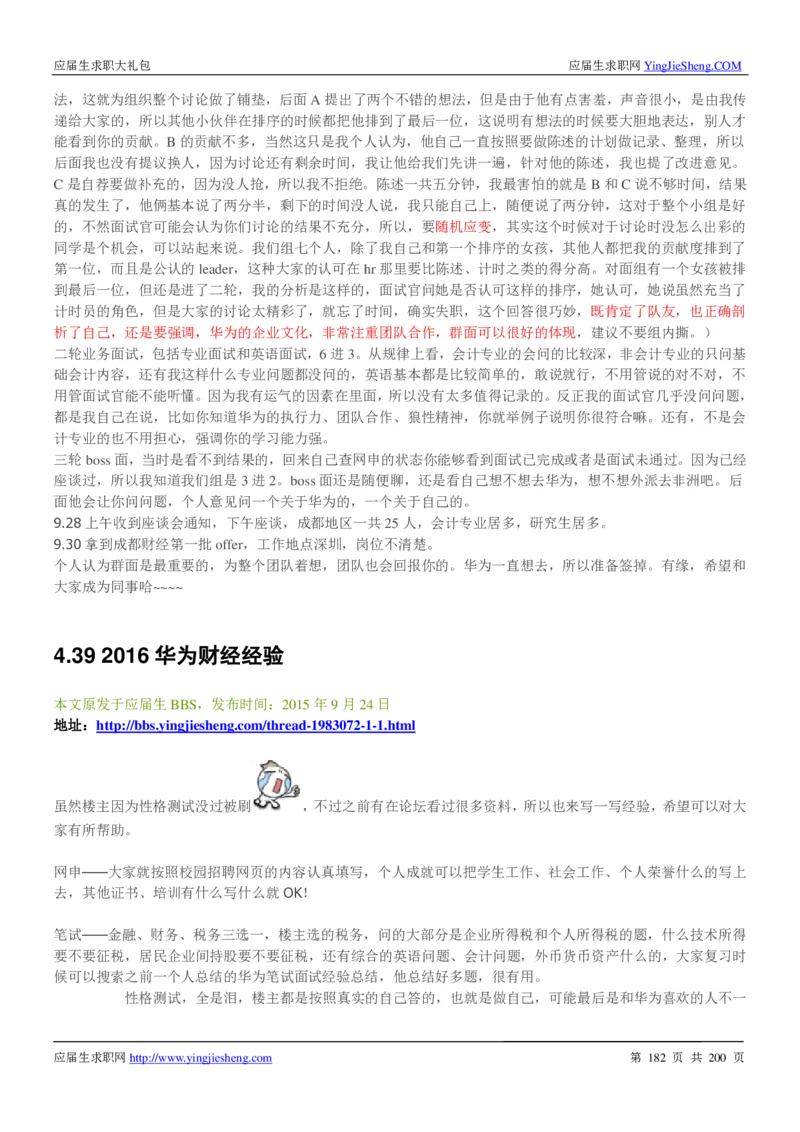华为200页_2025春招题库汇总_十大行测题库_2023年十大热门题库更新中_03、赛码汇总_2024华为综合全套7月更新_华为硬件通用_华为校招资料包