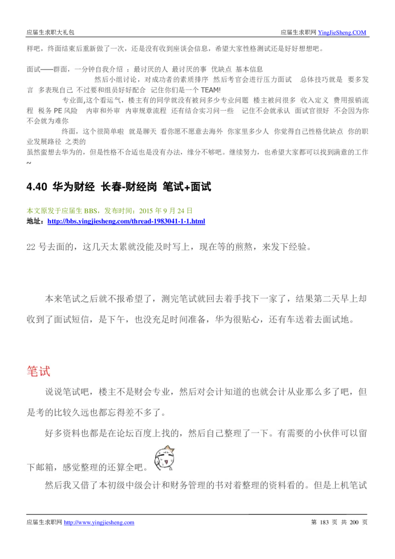 华为200页_2025春招题库汇总_十大行测题库_2023年十大热门题库更新中_03、赛码汇总_2024华为综合全套7月更新_华为硬件通用_华为校招资料包