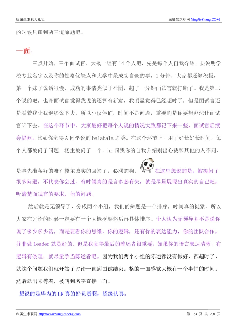 华为200页_2025春招题库汇总_十大行测题库_2023年十大热门题库更新中_03、赛码汇总_2024华为综合全套7月更新_华为硬件通用_华为校招资料包