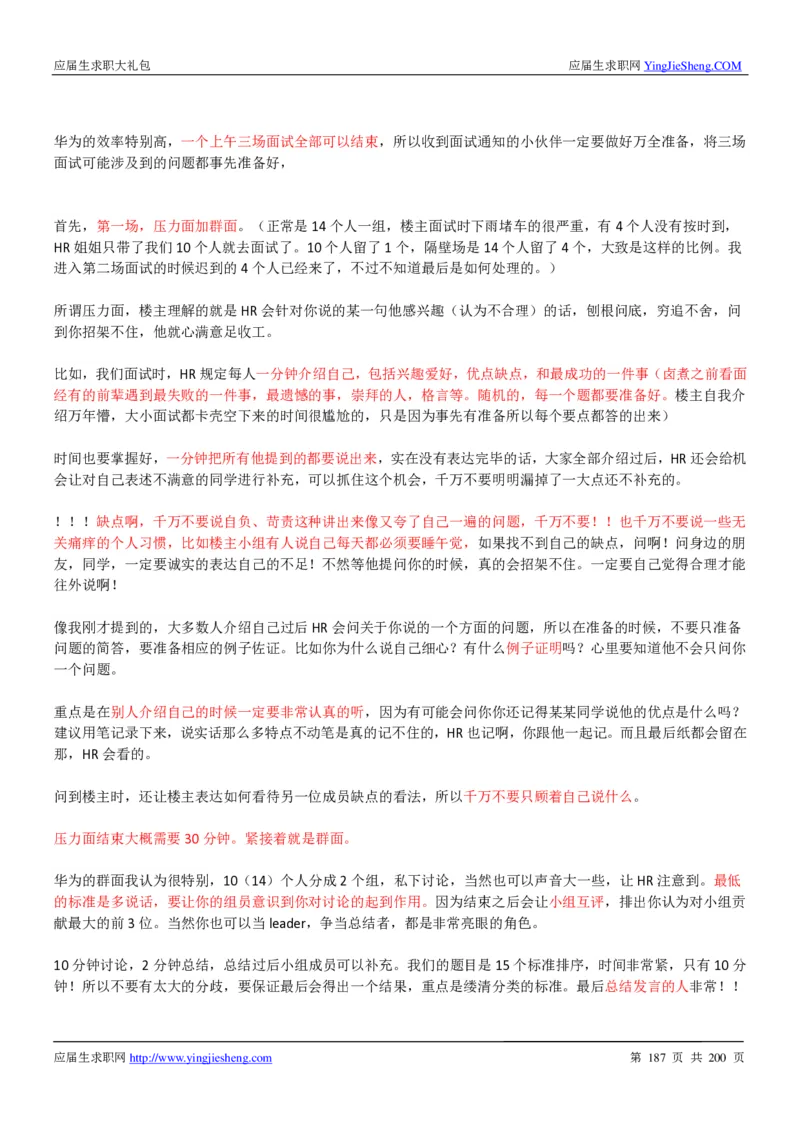 华为200页_2025春招题库汇总_十大行测题库_2023年十大热门题库更新中_03、赛码汇总_2024华为综合全套7月更新_华为硬件通用_华为校招资料包