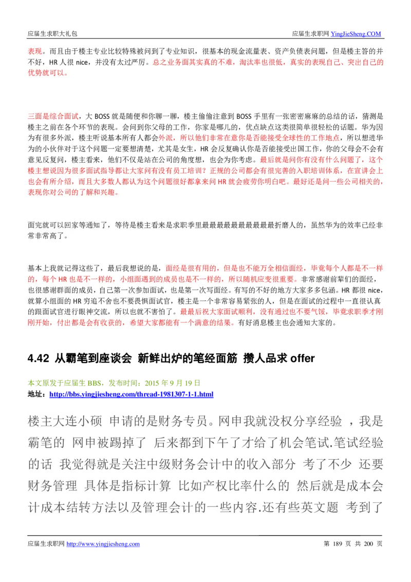 华为200页_2025春招题库汇总_十大行测题库_2023年十大热门题库更新中_03、赛码汇总_2024华为综合全套7月更新_华为硬件通用_华为校招资料包