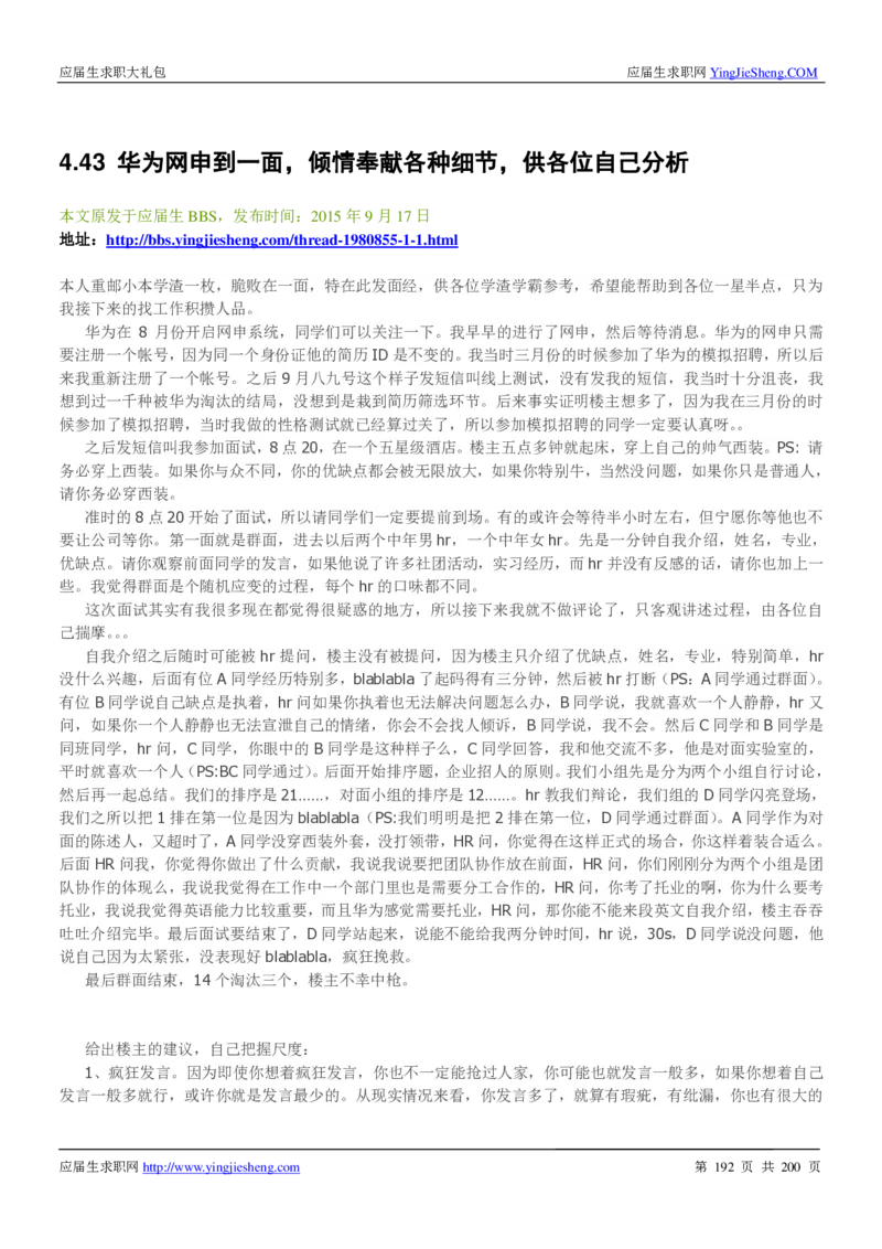 华为200页_2025春招题库汇总_十大行测题库_2023年十大热门题库更新中_03、赛码汇总_2024华为综合全套7月更新_华为硬件通用_华为校招资料包