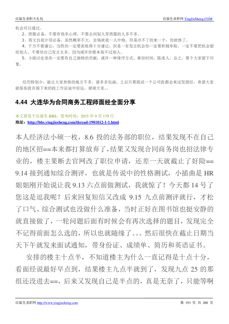 华为200页_2025春招题库汇总_十大行测题库_2023年十大热门题库更新中_03、赛码汇总_2024华为综合全套7月更新_华为硬件通用_华为校招资料包