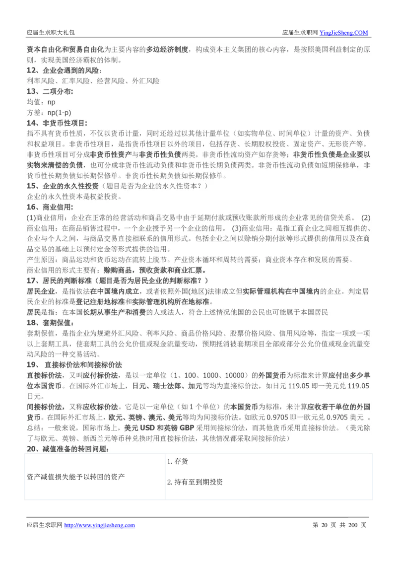 华为200页_2025春招题库汇总_十大行测题库_2023年十大热门题库更新中_03、赛码汇总_2024华为综合全套7月更新_华为硬件通用_华为校招资料包