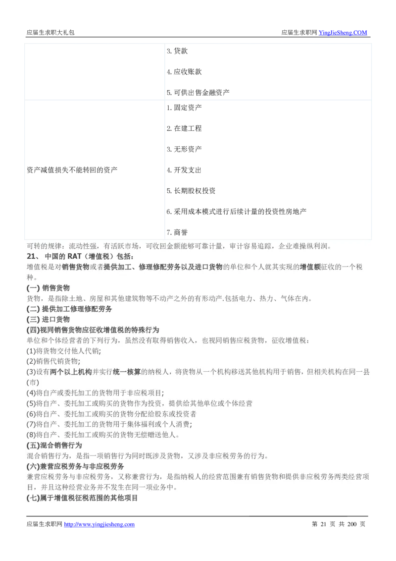 华为200页_2025春招题库汇总_十大行测题库_2023年十大热门题库更新中_03、赛码汇总_2024华为综合全套7月更新_华为硬件通用_华为校招资料包