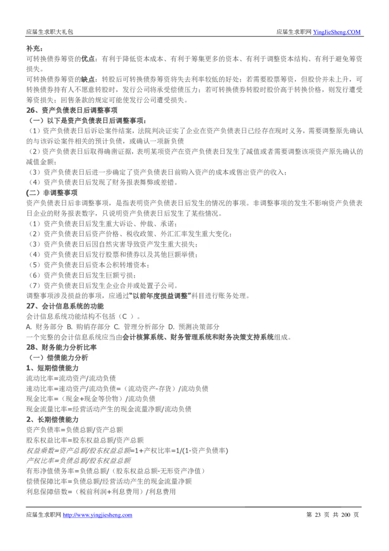 华为200页_2025春招题库汇总_十大行测题库_2023年十大热门题库更新中_03、赛码汇总_2024华为综合全套7月更新_华为硬件通用_华为校招资料包