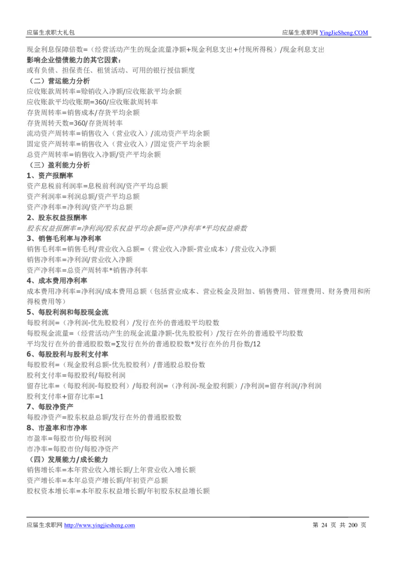 华为200页_2025春招题库汇总_十大行测题库_2023年十大热门题库更新中_03、赛码汇总_2024华为综合全套7月更新_华为硬件通用_华为校招资料包