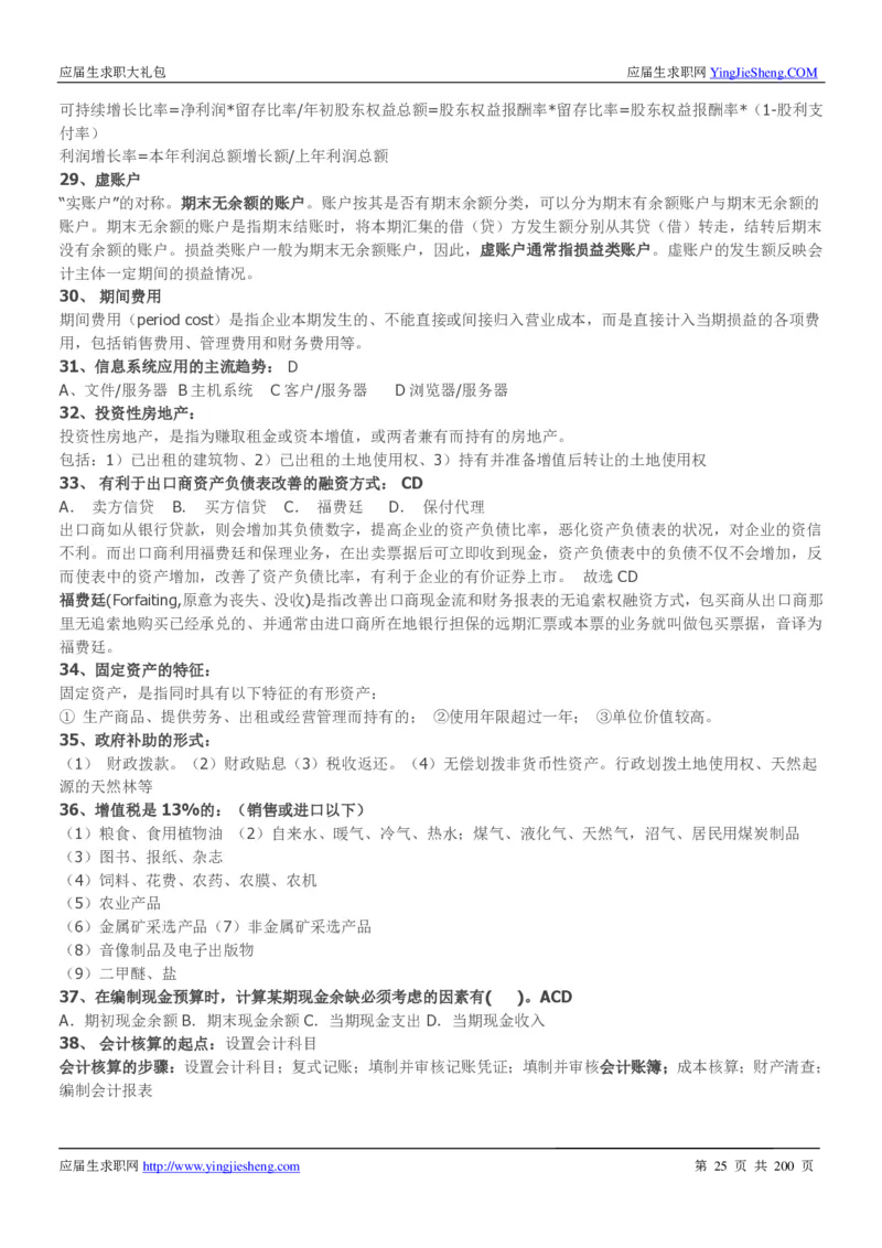 华为200页_2025春招题库汇总_十大行测题库_2023年十大热门题库更新中_03、赛码汇总_2024华为综合全套7月更新_华为硬件通用_华为校招资料包